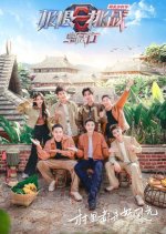 Go Fighting! Treasure Tour Season 4 Chinese TV Program photo