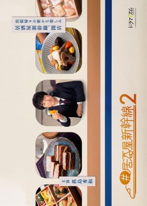 Izakaya Shinkansen Season 2 (2024) poster