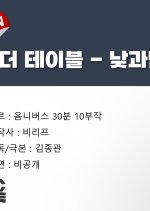 The Table: Day and Night Korean Drama photo