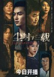 Thirteen Years of Dust chinese drama review