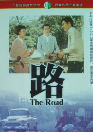 The Road (1967) poster