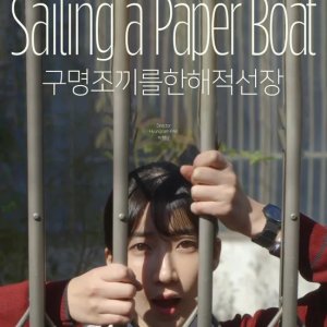 Sailing a Paper Boat (2018)