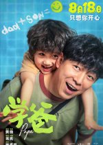 Papa Chinese Movie(2023) photo