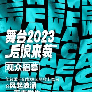 The Next 2023 (2023)