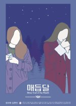 Bitter End of the Month Korean Movie photo