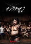 Sanctuary: Seiiki japanese drama review