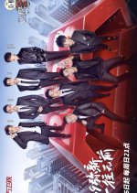 Go Fighting! Season 9 Chinese TV Program photo