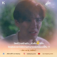 Low Frequency Thai Drama photo
