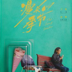 The Long Season Chinese Drama photo