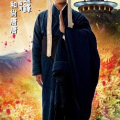 A Chinese Tall Story Hong Kong Movie photo