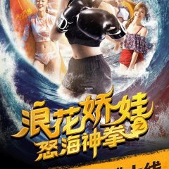 Angels of the Beach Chinese Movie photo