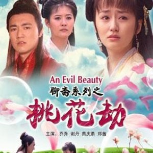 An Evil Beauty (2010)