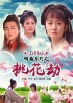 An Evil Beauty Chinese Movie photo