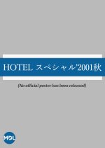 Hotel: 2001 Fall Special Japanese Drama photo