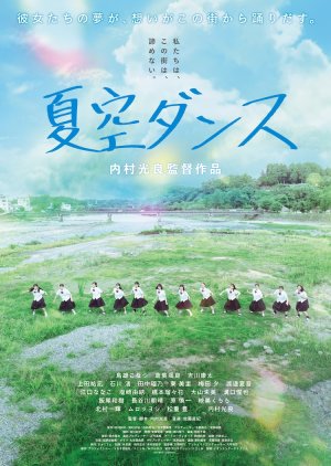 Natsuzora Dance (2023) poster