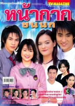 The Feather Mask Thai Drama photo