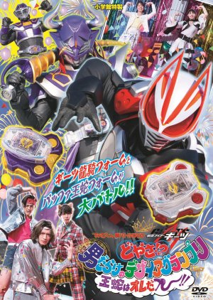 Kamen Rider Geats: What the Hell?! Desire Grand Prix Full of Men! I'm Ouja! (2023) poster