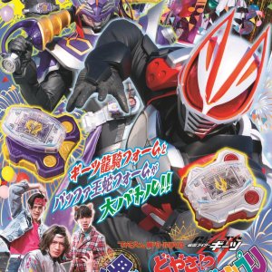Kamen Rider Geats: What the Hell?! Desire Grand Prix Full of Men! I'm Ouja! (2023)