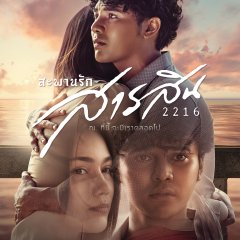 Sarasin Bridge of Love 2216 Thai Movie photo