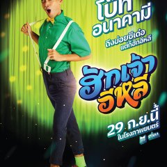 Hug Jao E Lee Thai Movie photo