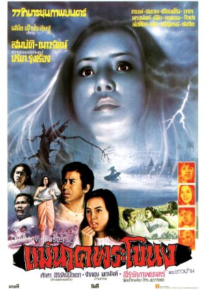 Mae Nak Phra Khanong (1978) poster