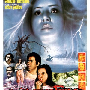 Mae Nak Phra Khanong (1978)