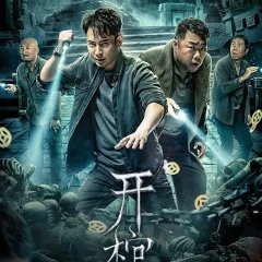 Open the Coffin Chinese Movie photo