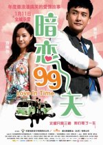 Love in Time Hong Kong Movie(2012) photo
