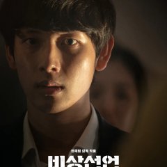 Emergency Declaration (2022) photo