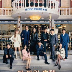 The Time Hotel Korean TV Program photo