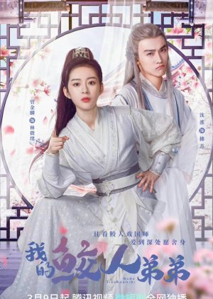 Wo De Jiao Ren Di Di (2023) poster
