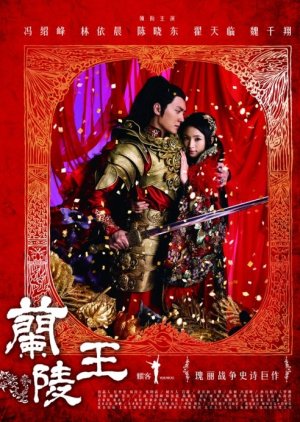 Prince of Lan Ling (2013) poster