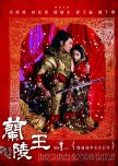Prince of Lan Ling chinese drama review