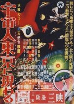Warning from Space Japanese Movie photo