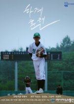 Summer Training Korean Movie photo
