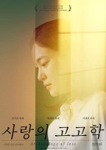 The Archeology of Love Korean Movie photo