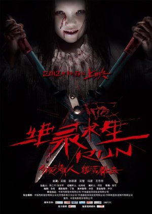 Run (2012) poster