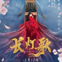 Shadow Dynasty Chinese Movie photo