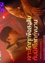 609 Bedtime Story: Documentary Thai Drama photo