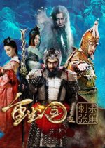 Chong Sheng San Guo Zhi Ci Sha Zhang Jiao Chinese Movie photo