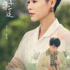 For the First Time in My Life Chinese Drama(2023) photo
