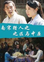 Bounty Hunters of Song Dynasty: The Apocalypse Chinese Movie photo