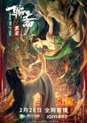Liao Zhai: Hua Bi (2023) poster