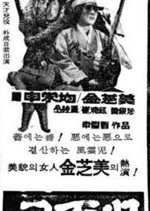 A Child of Winds and Cloud (1968) poster