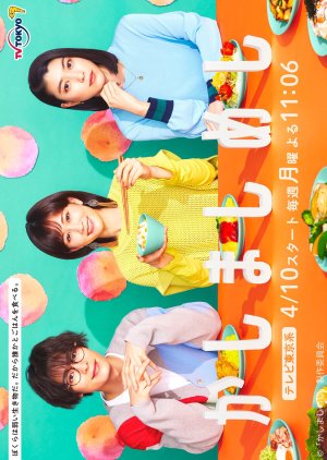 Kashimashi Meshi (2023) poster