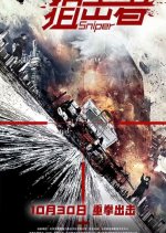 Sniper Chinese Movie(2018) photo