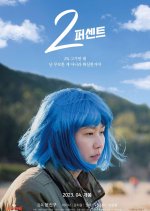 2Percent Korean Movie photo