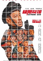 Extreme Save Chinese Movie photo