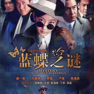 Mystery of the Blue Butterfly (2012)