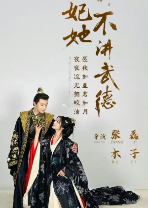 Wang Fei Ta Bu Jiang Wu De () poster
